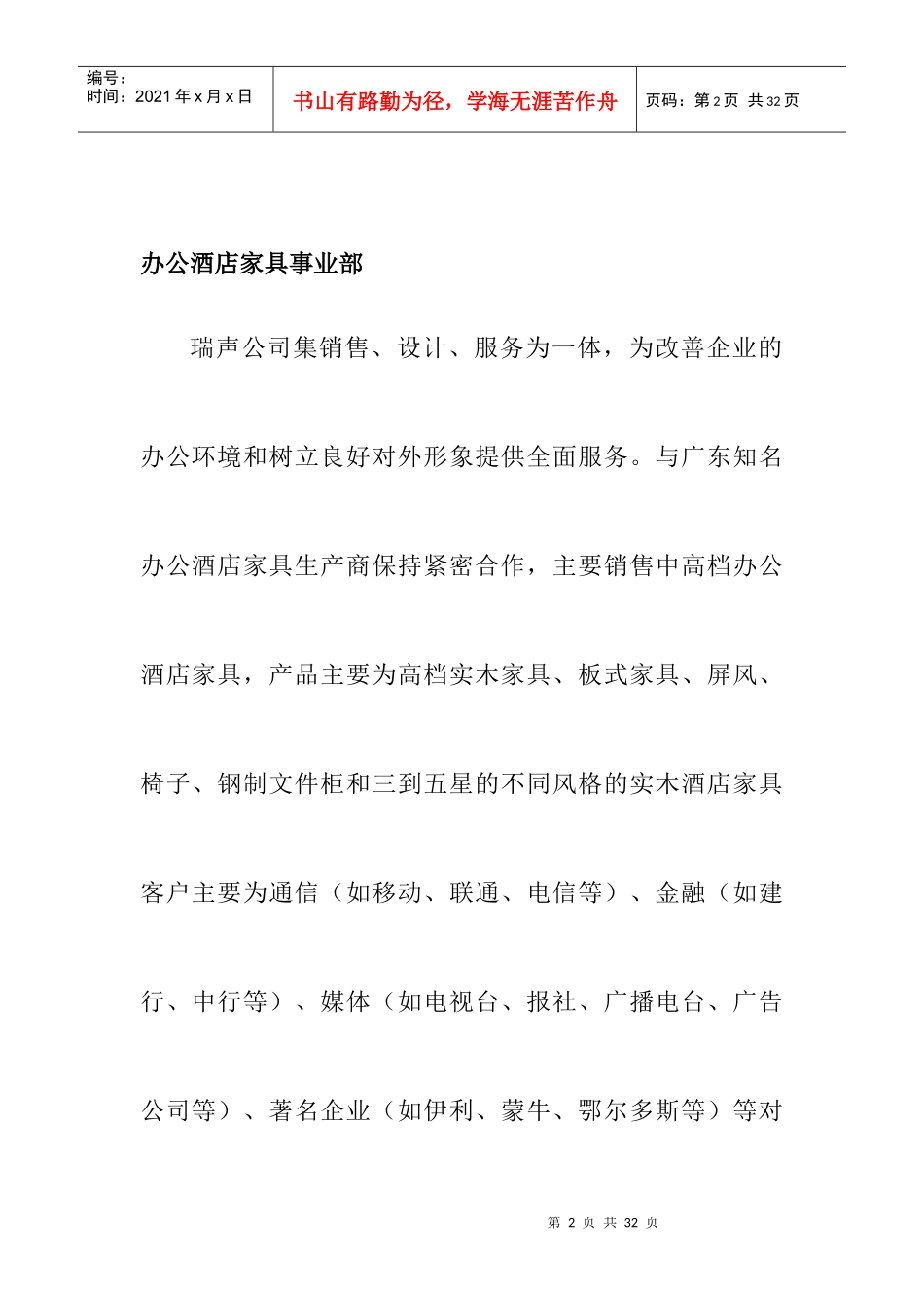 企业管理制度总纲_第2页