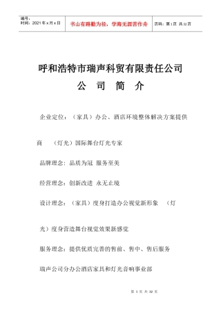 企业管理制度总纲