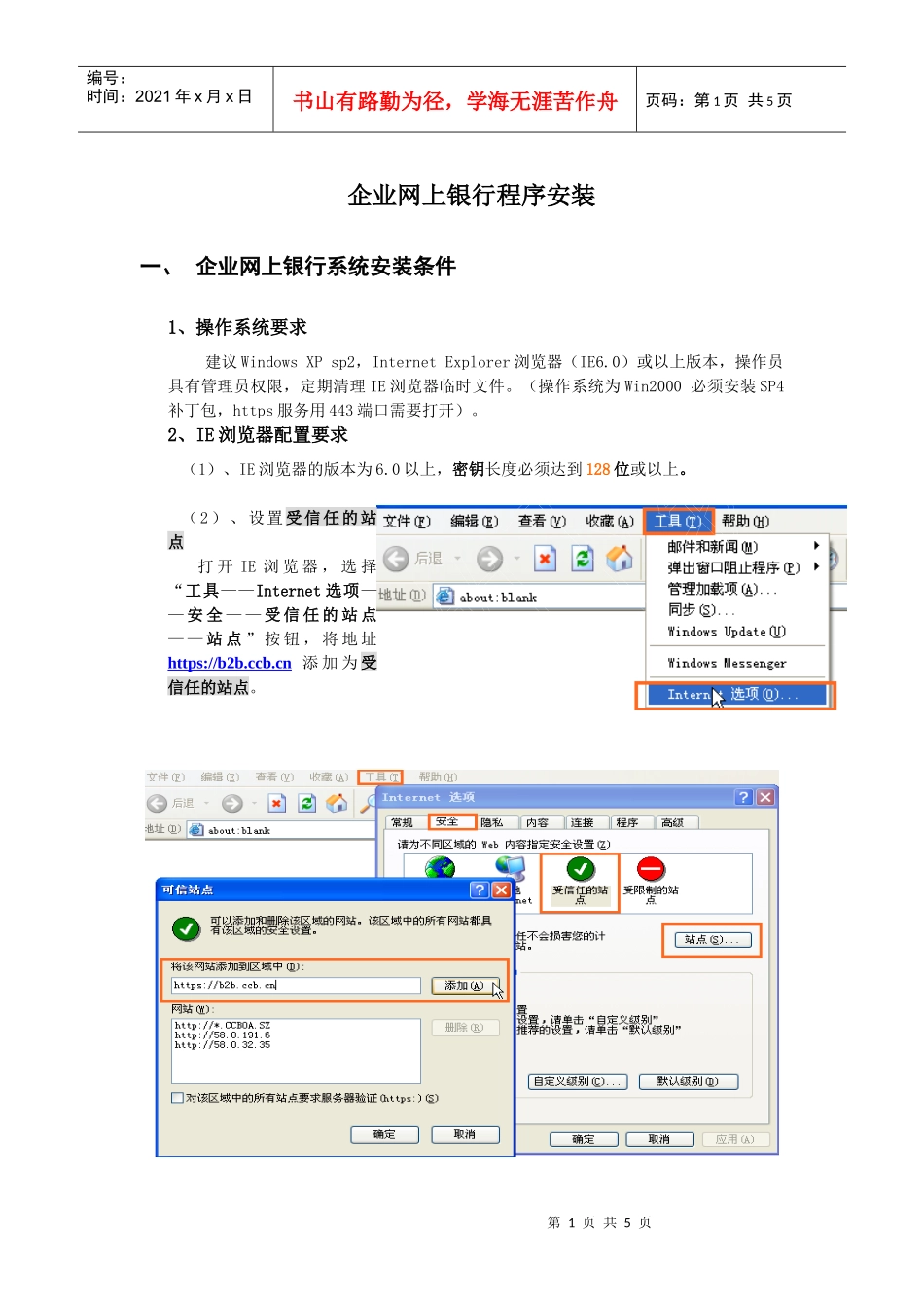 企业网上银行程序安装_第1页