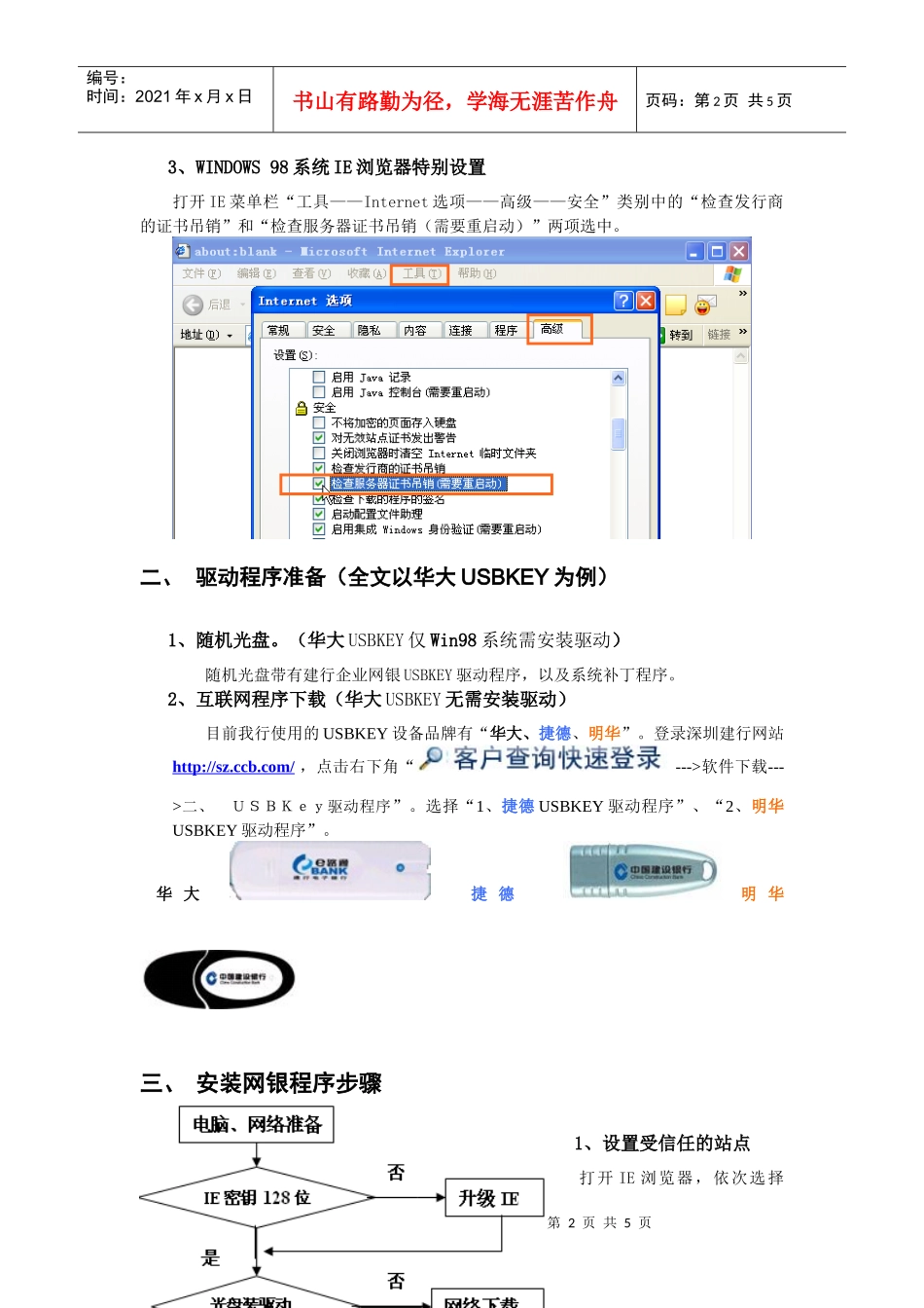 企业网上银行程序安装_第2页