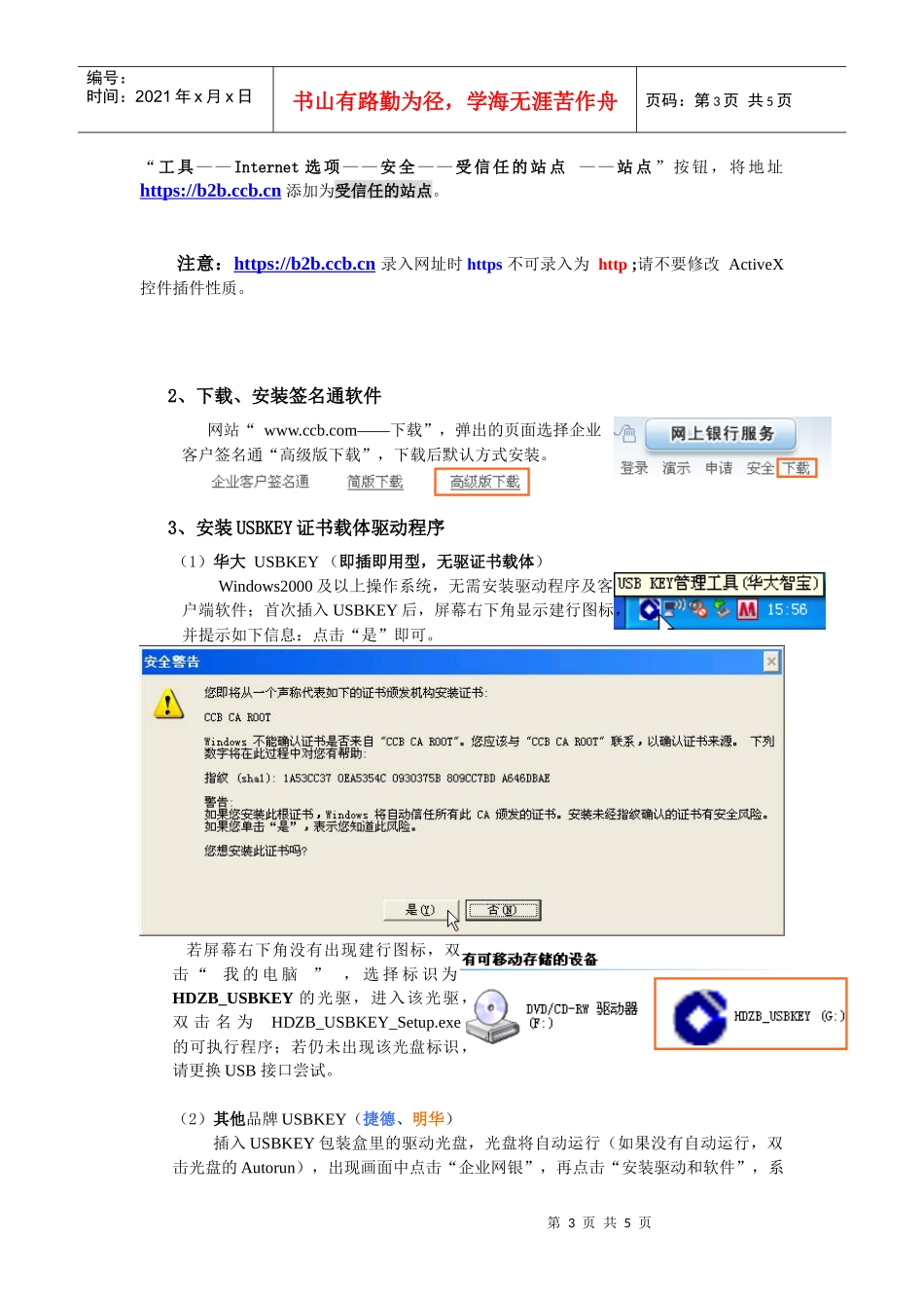 企业网上银行程序安装_第3页