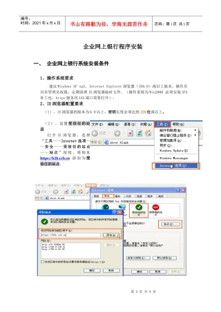 企业网上银行程序安装