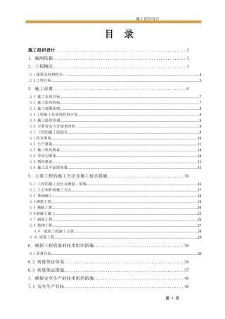 佳丰工地施工组织设计