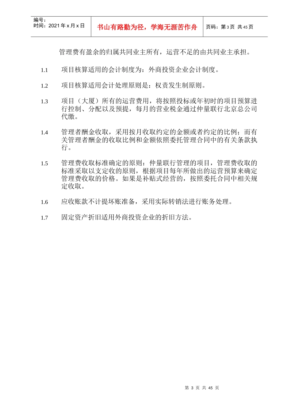 佳程广场管理处财务部管理制度汇编_第3页
