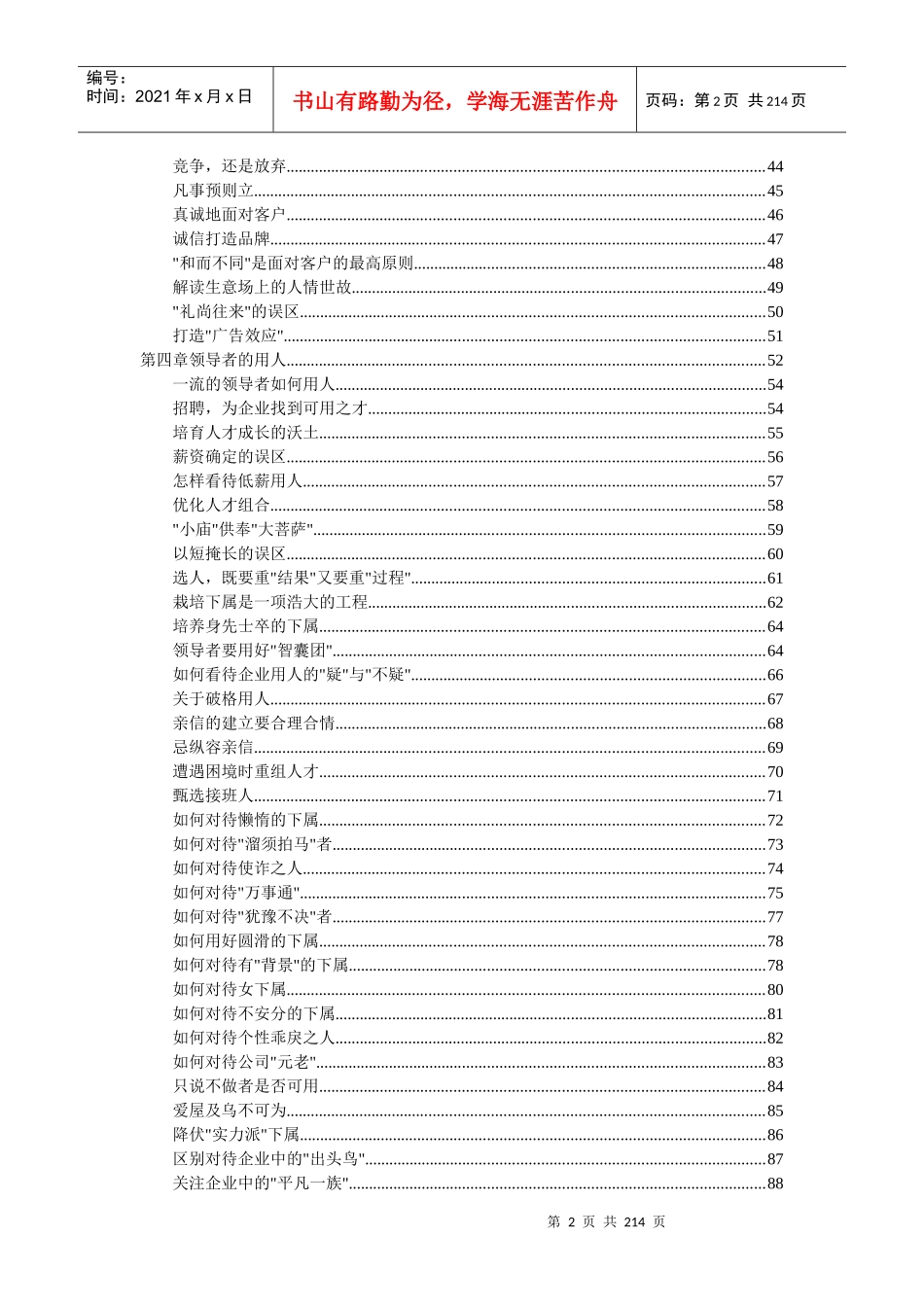 企业管理成功法则(doc 88页)_第2页