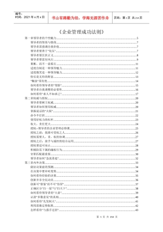 企业管理成功法则(doc 88页)
