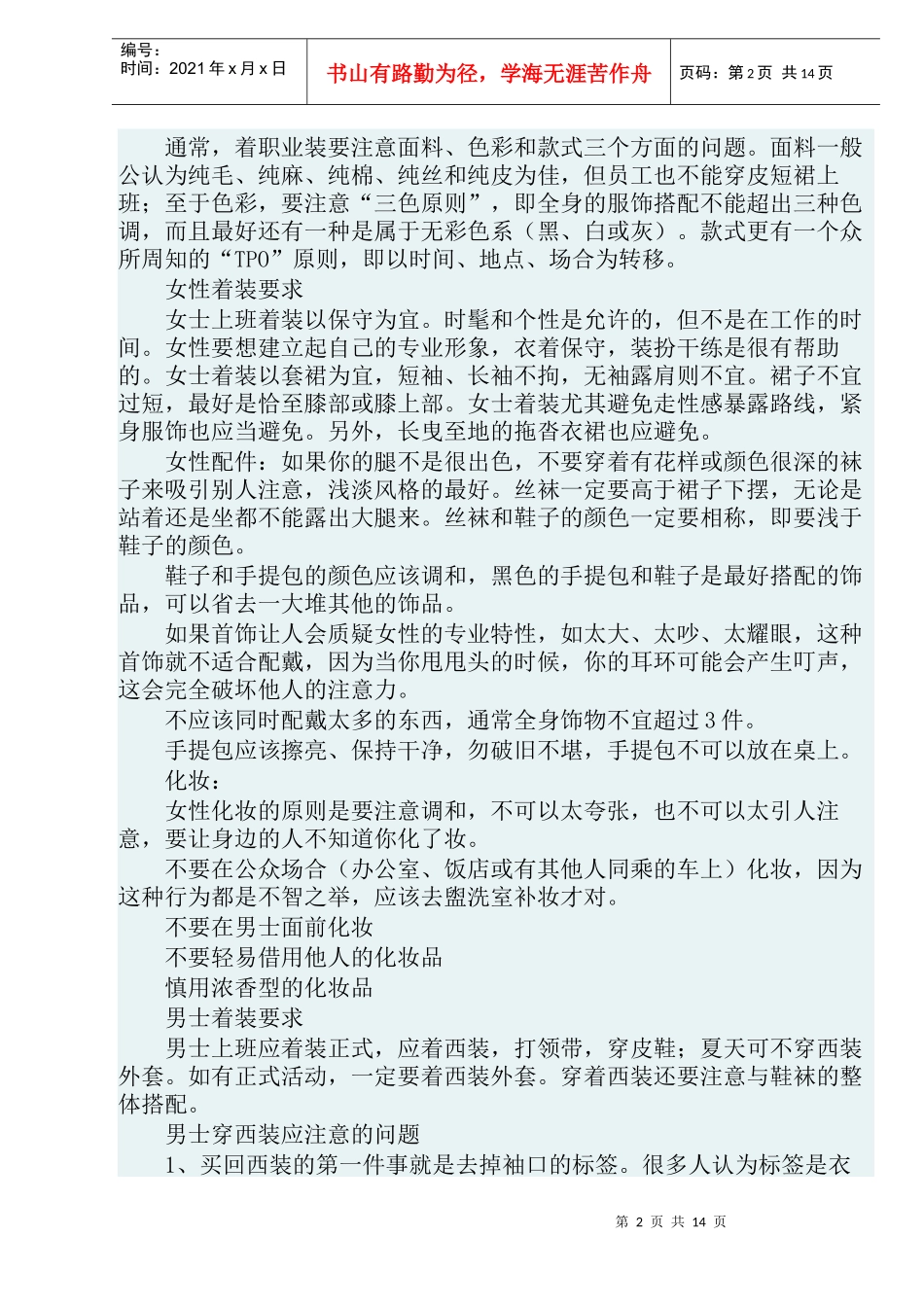 企业礼仪介绍doc25_第2页