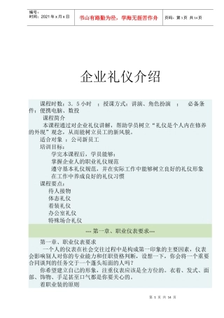 企业礼仪介绍doc25