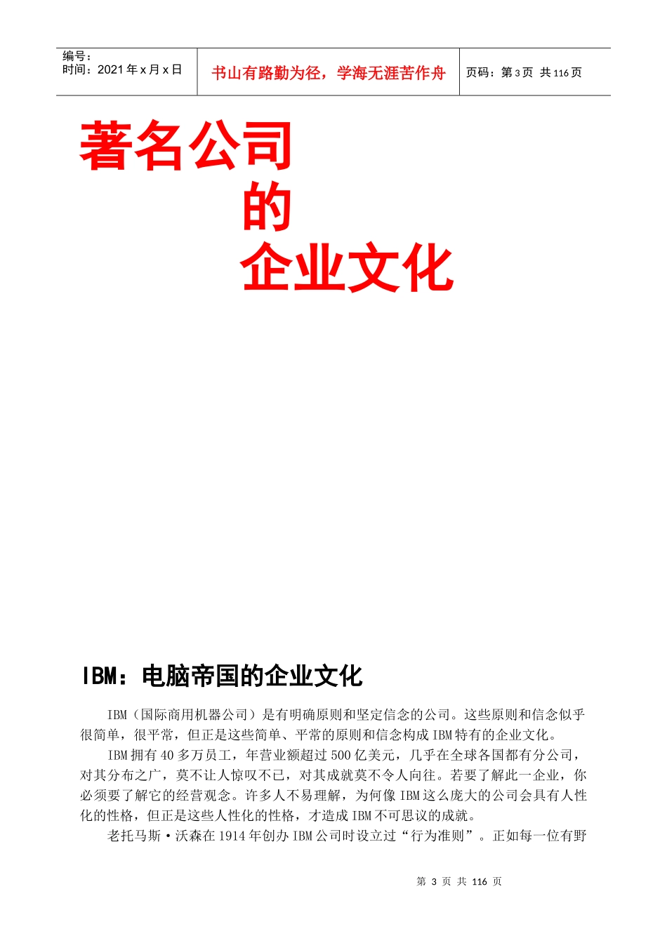 企业文化案例精选_第3页