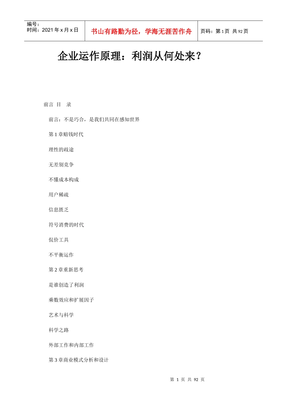 企业运作原理知识利润从何处来_第1页