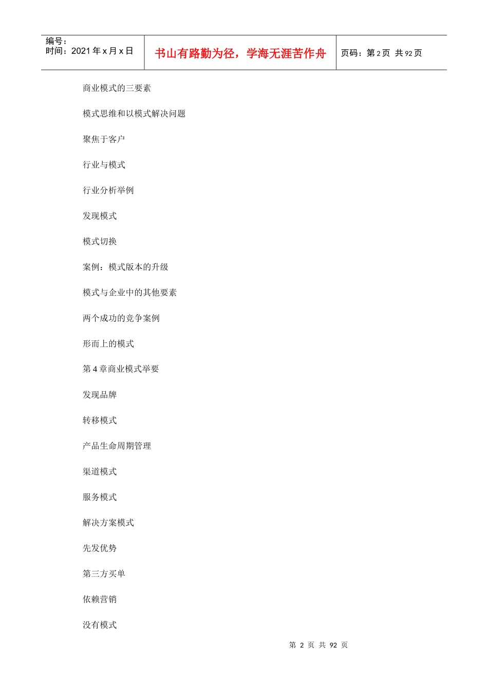 企业运作原理知识利润从何处来_第2页