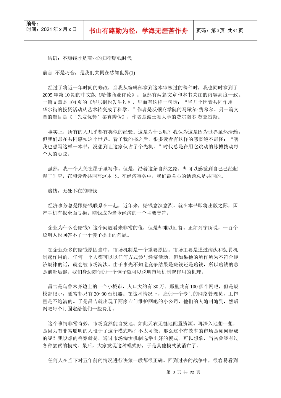 企业运作原理知识利润从何处来_第3页