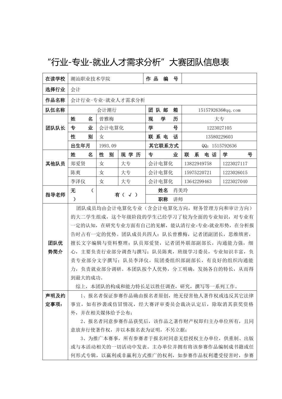 会计就业人才项目分析报告_第2页
