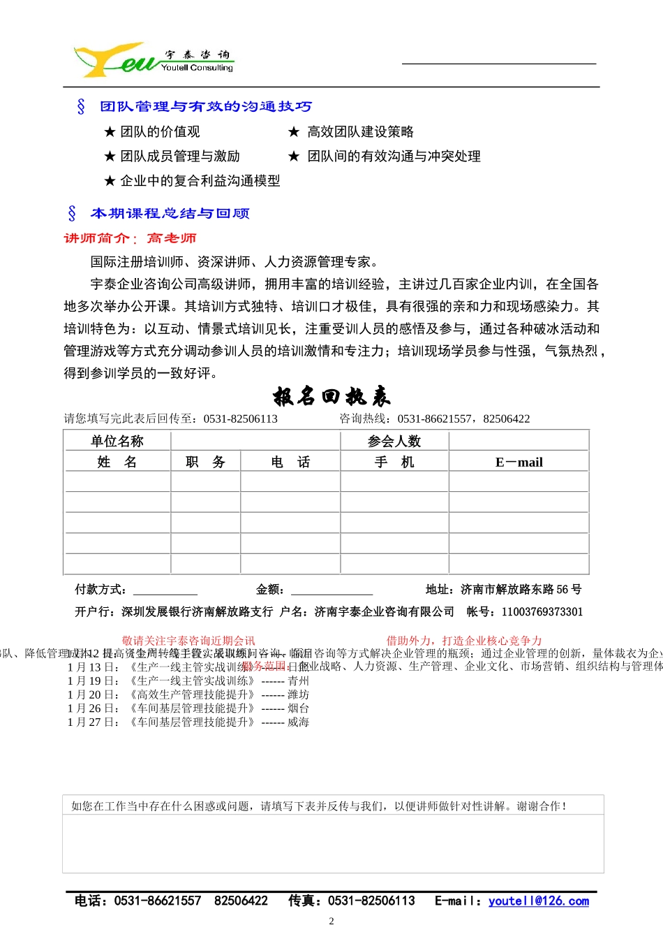 企业管理者职业化训练(一)_第2页