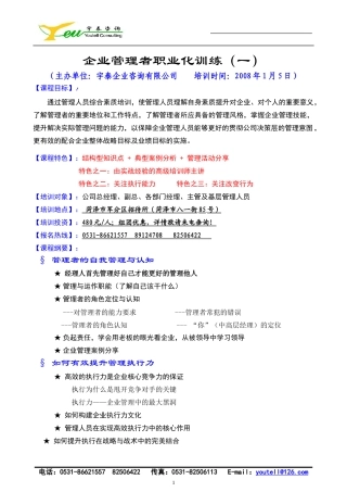 企业管理者职业化训练(一)