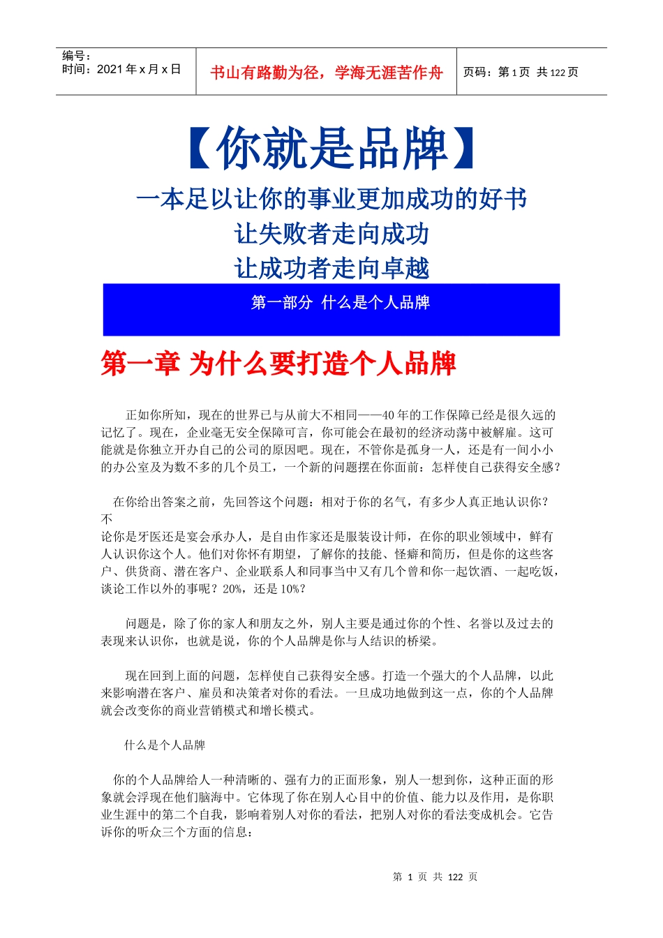 你就是品牌-让事业更加成功_第1页