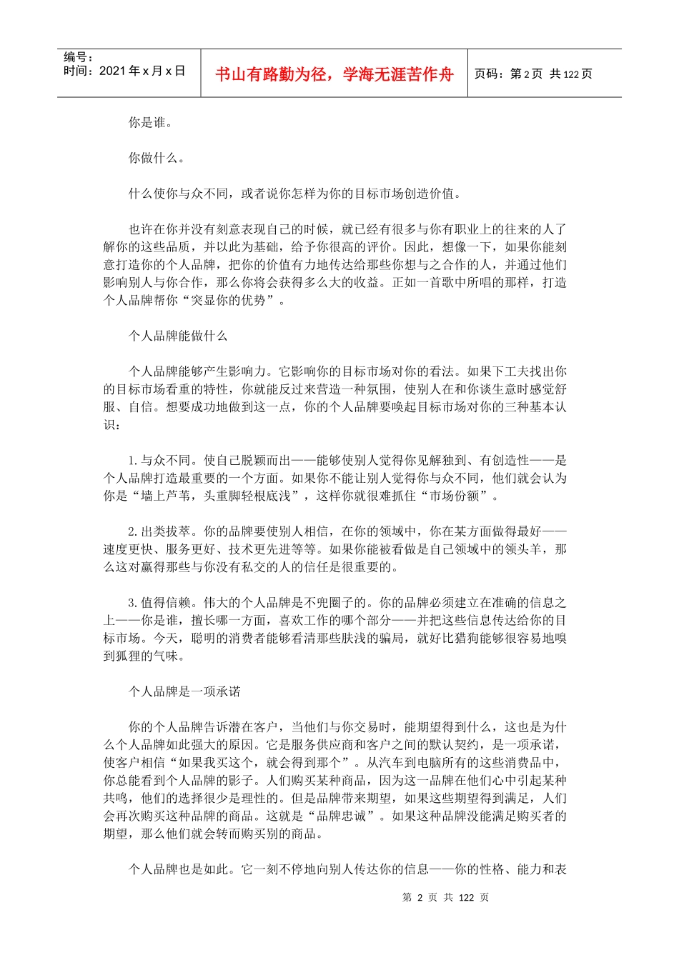 你就是品牌-让事业更加成功_第2页