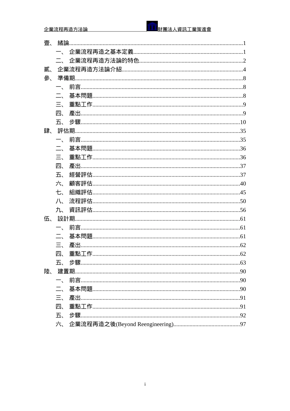 企业流程再造方法论_第2页