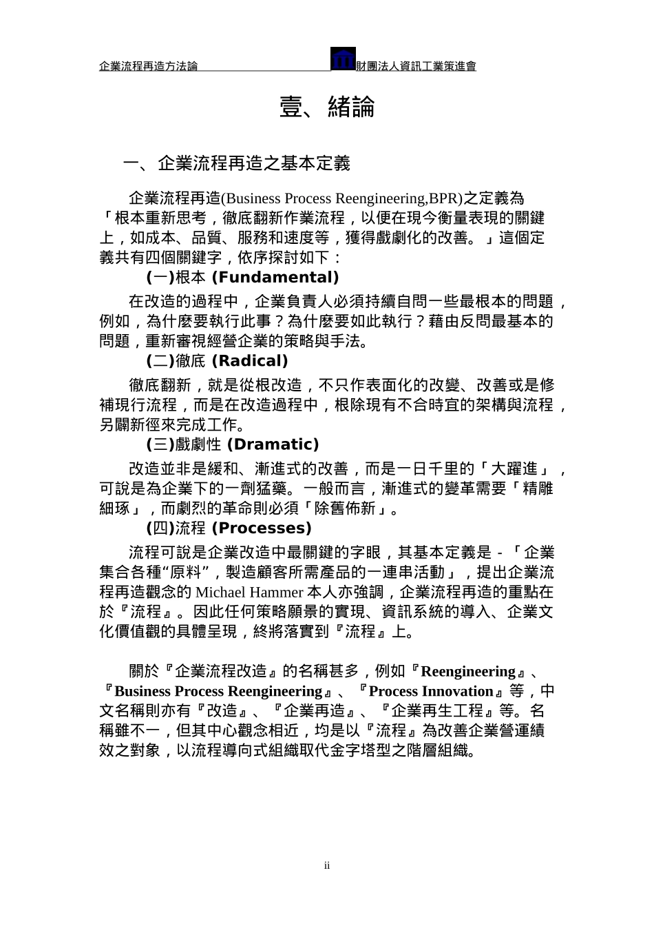 企业流程再造方法论_第3页