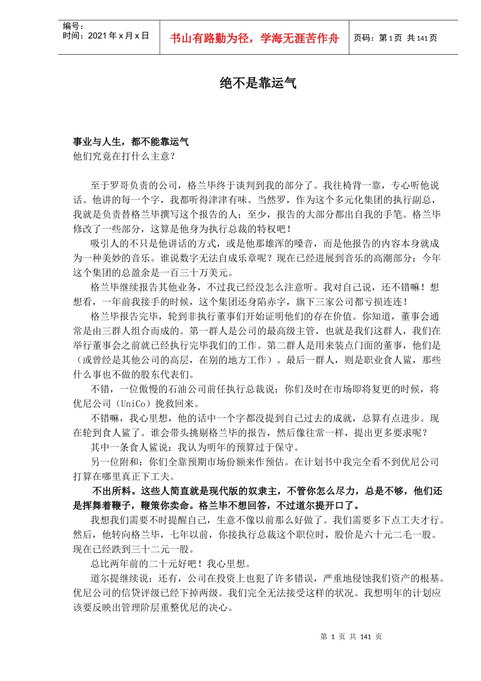 企业经理人管理技巧_第1页