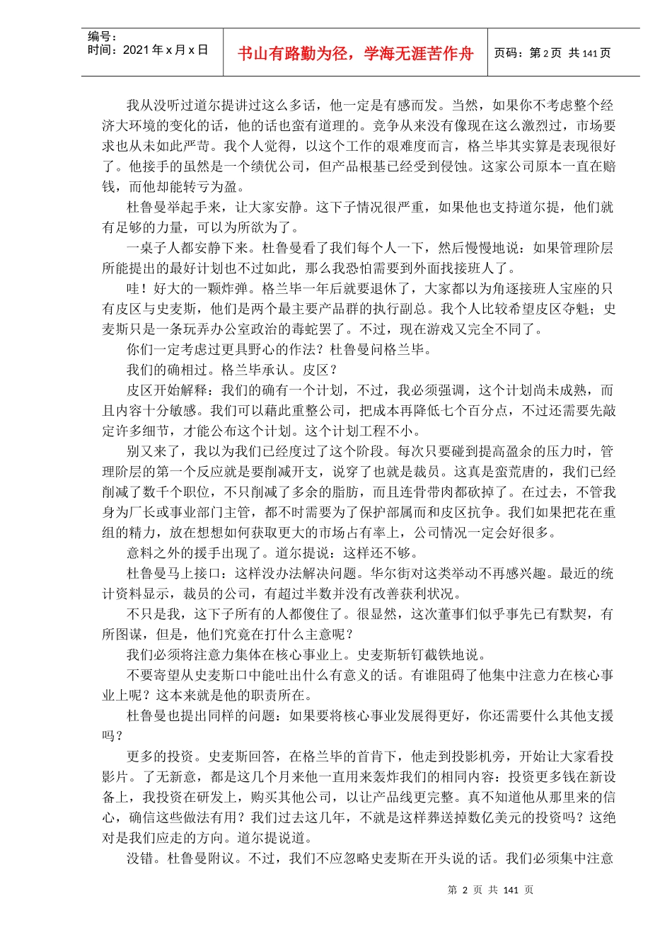 企业经理人管理技巧_第2页