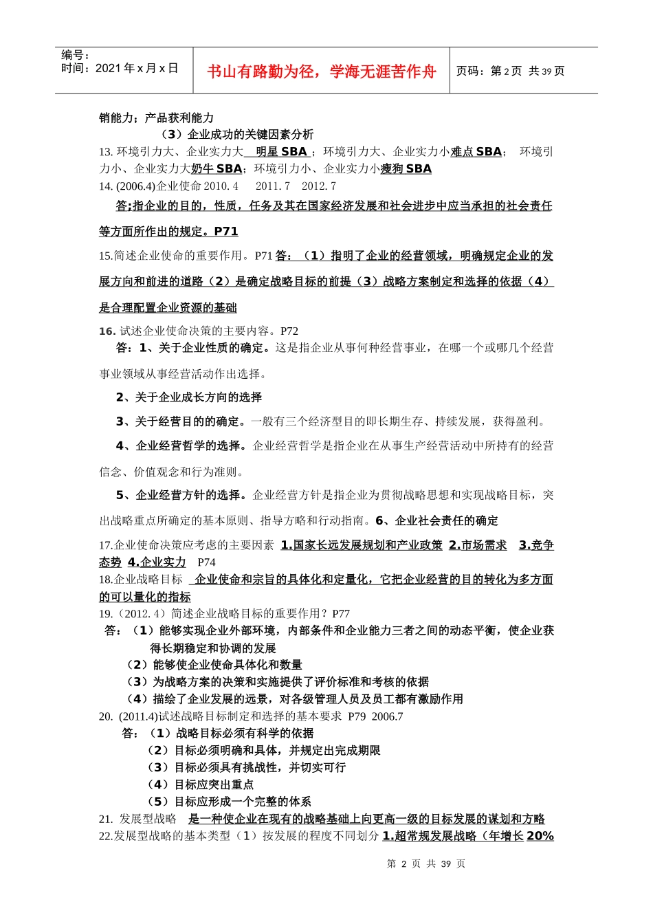 企业经营终版_第2页