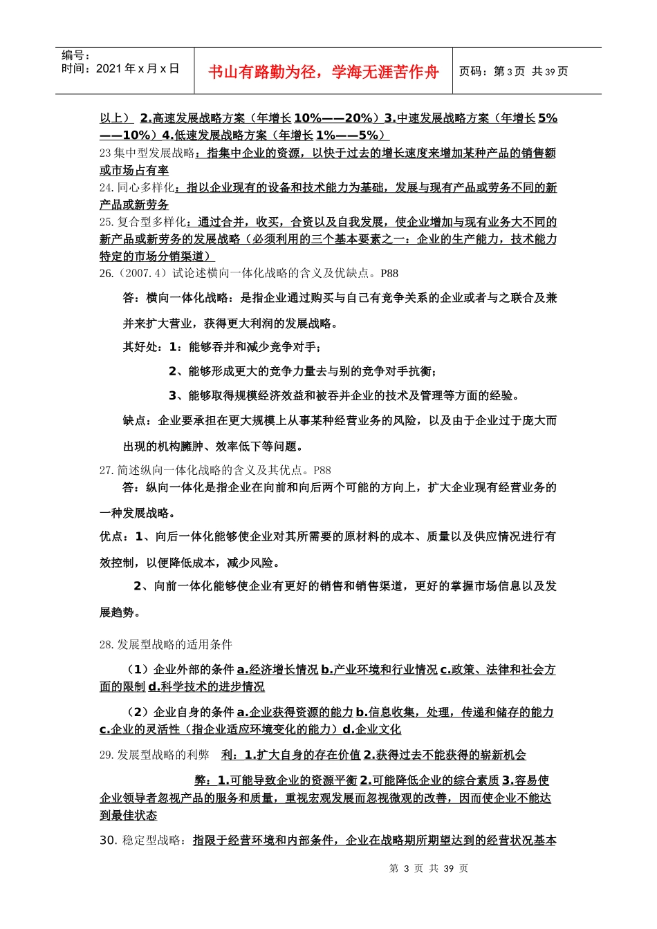 企业经营终版_第3页