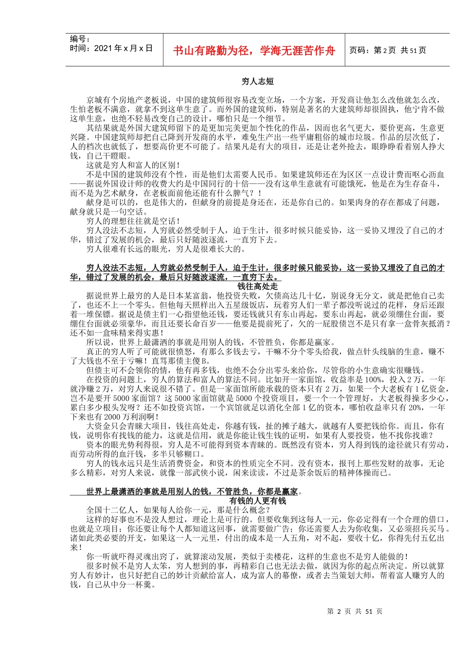 你为什么是穷人_第2页