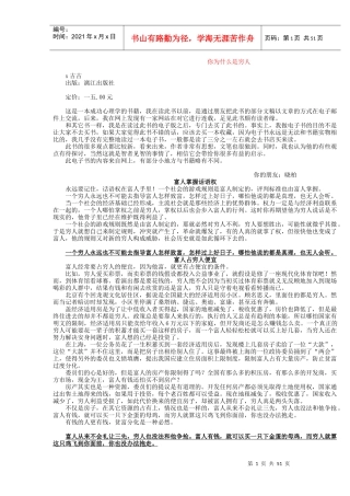 你为什么是穷人