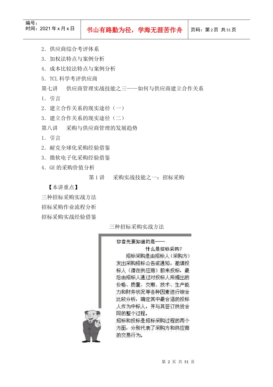 企业采购实战技能_第2页