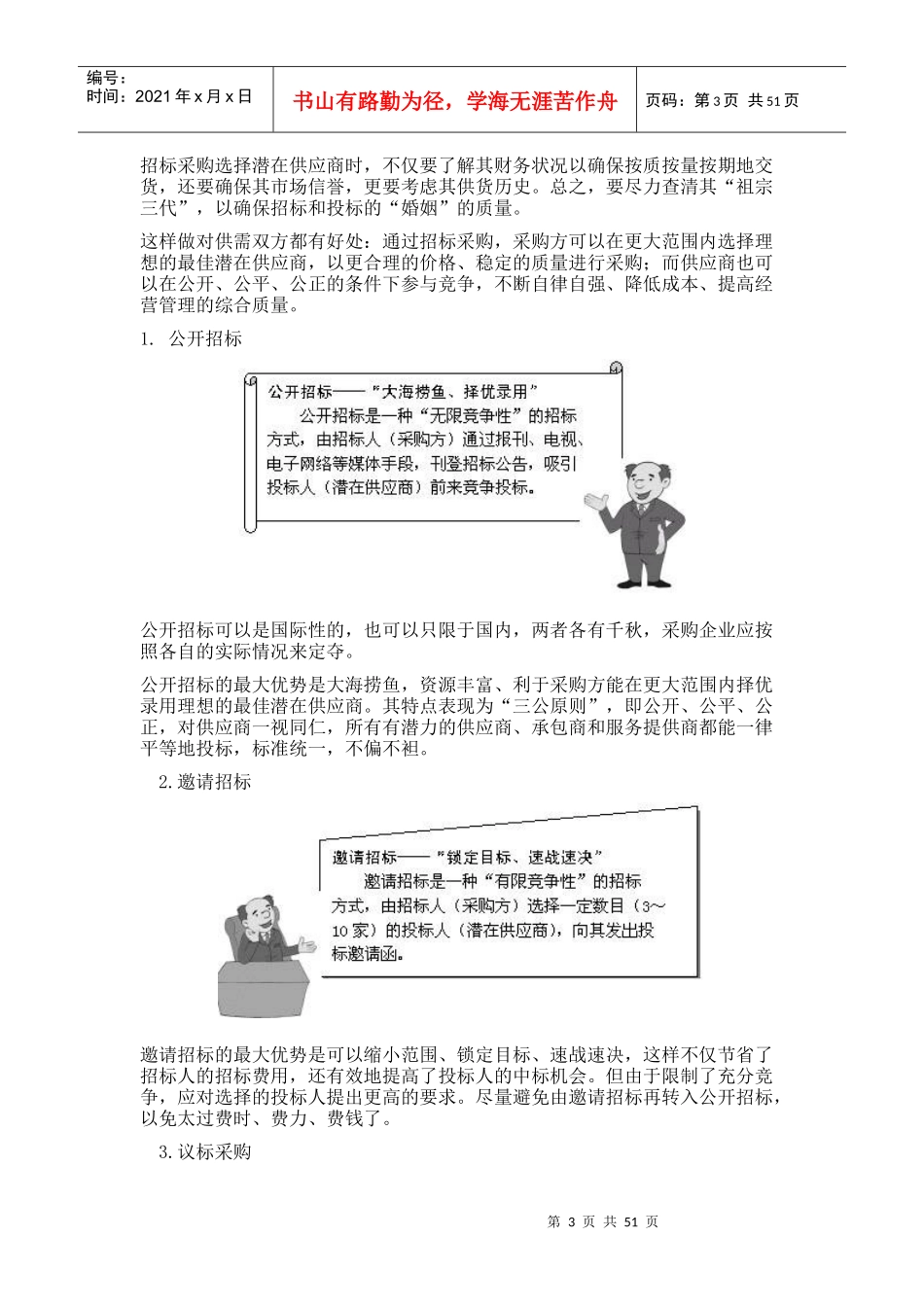 企业采购实战技能_第3页