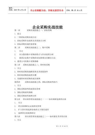 企业采购实战技能