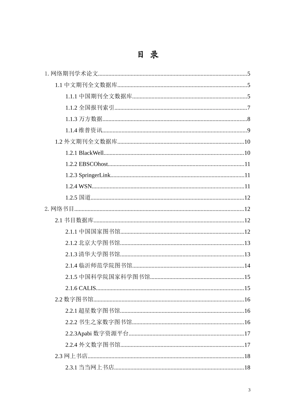 企业竞争与竞争情报_第3页