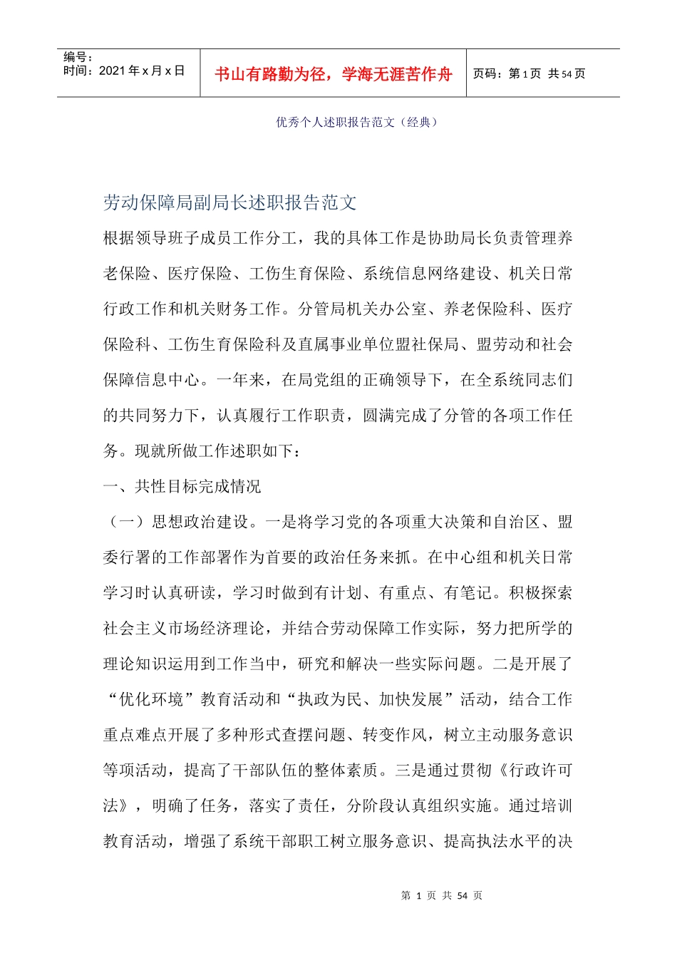 优秀个人述职报告范文_第1页