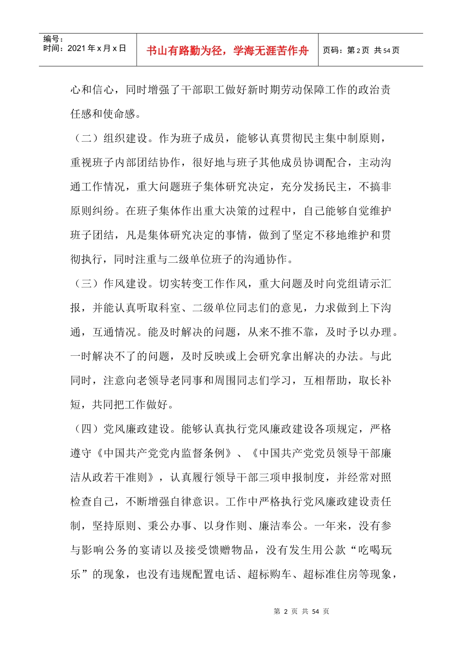 优秀个人述职报告范文_第2页
