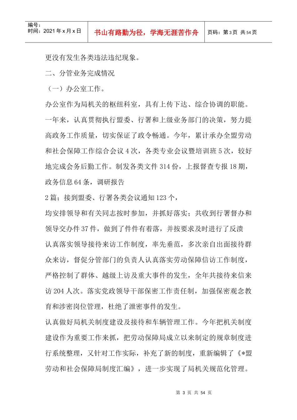 优秀个人述职报告范文_第3页
