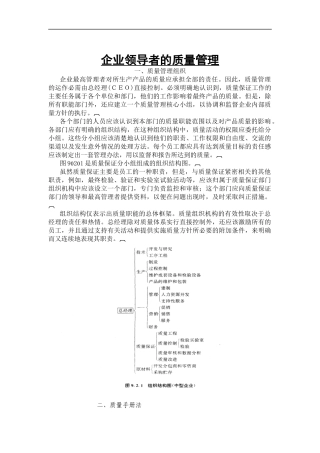 企业领导者的质量管理（DOC 48页）