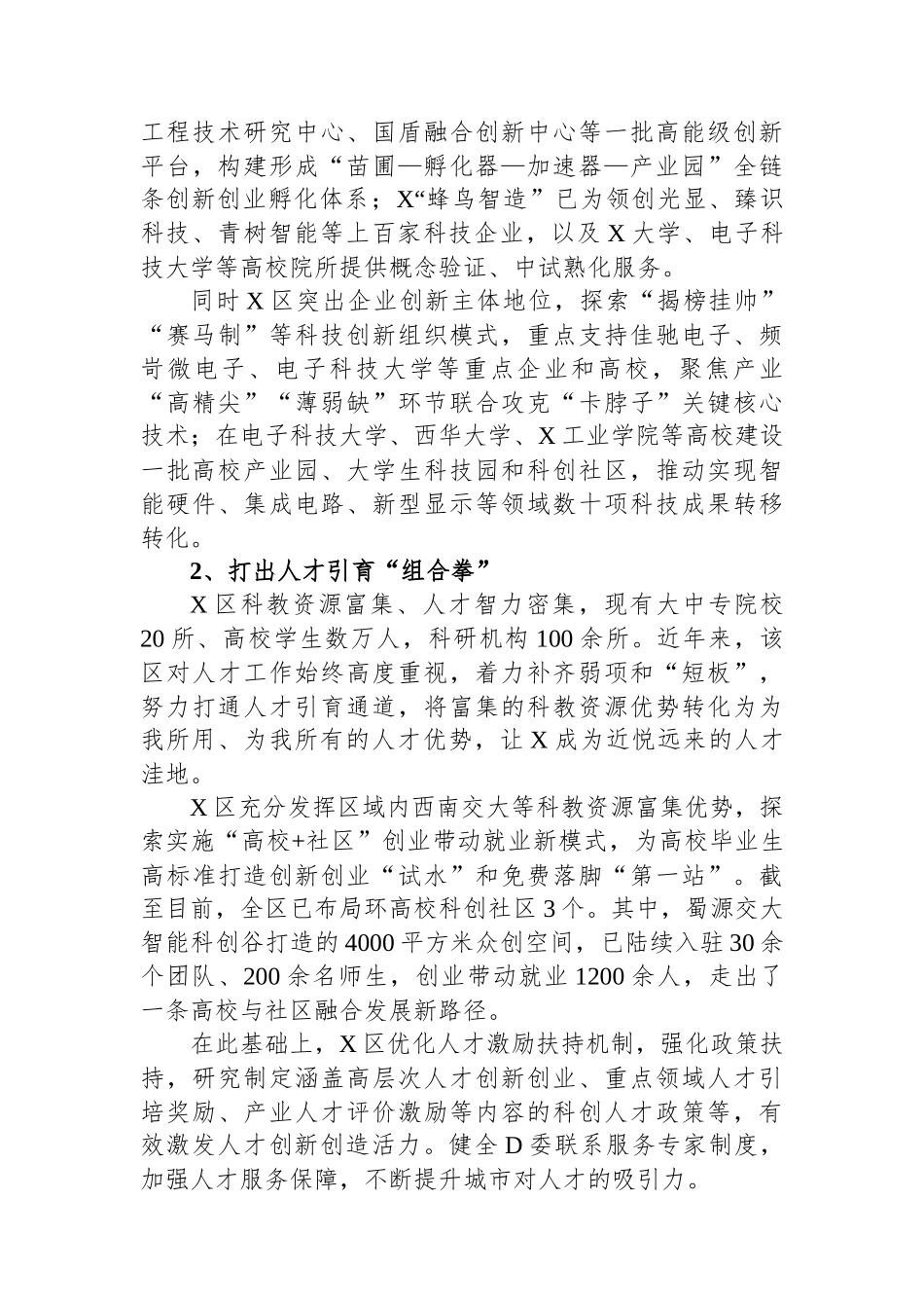 关于新质生产力发展现状成效、存在问题_第2页