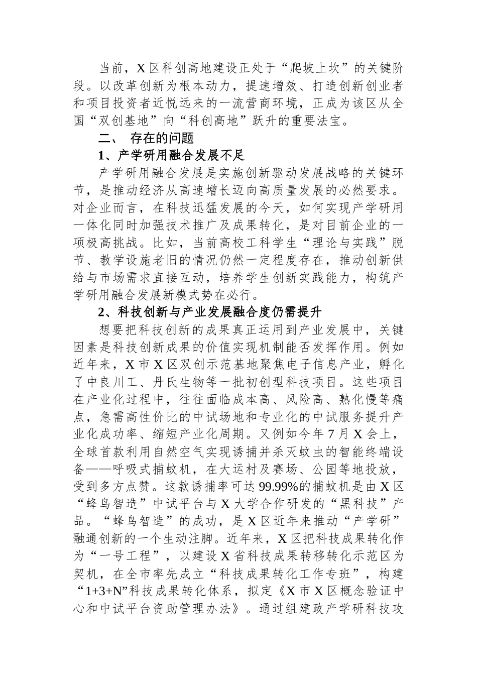 关于新质生产力发展现状成效、存在问题_第3页