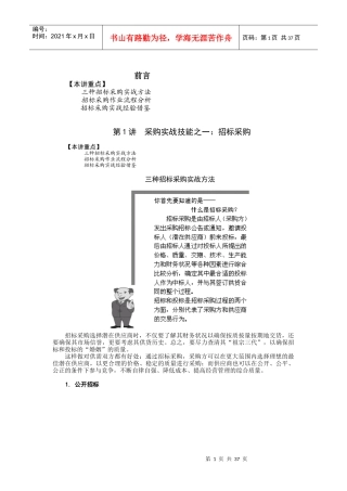 企业采购与供应商管理的七大实战技能