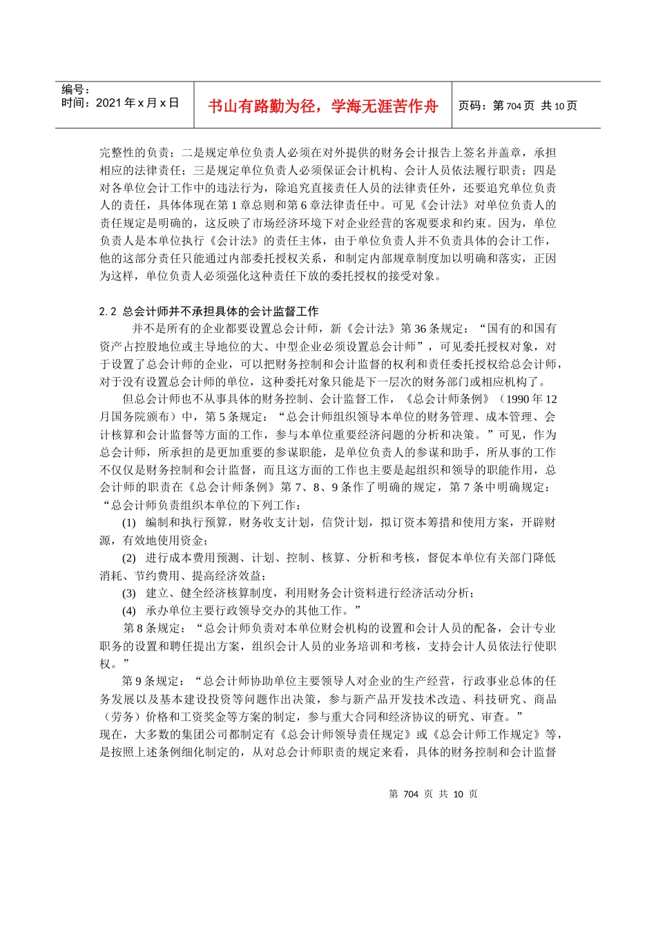 企业集团内部控制财务总监派出管理研究_第3页