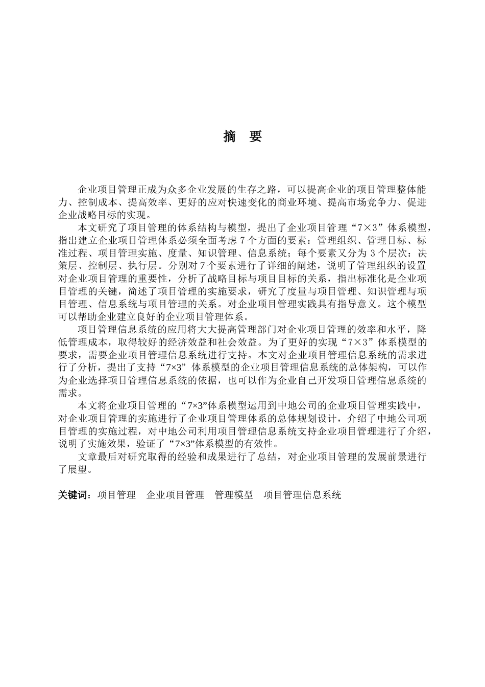企业项目管理及信息系统的研究_第2页