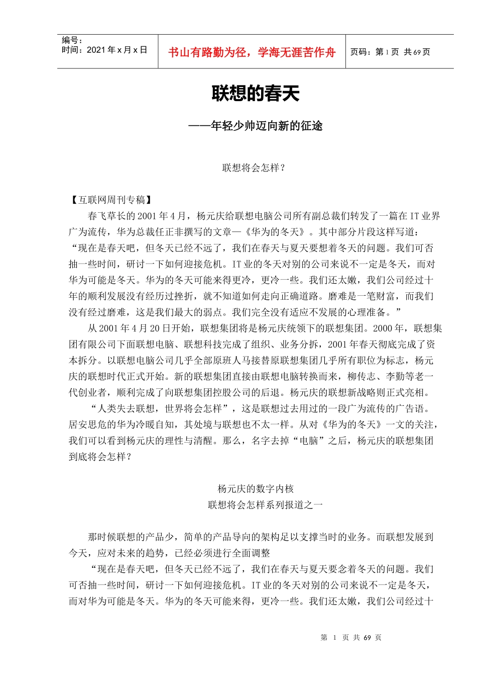 企业管理之春夏秋冬_第2页