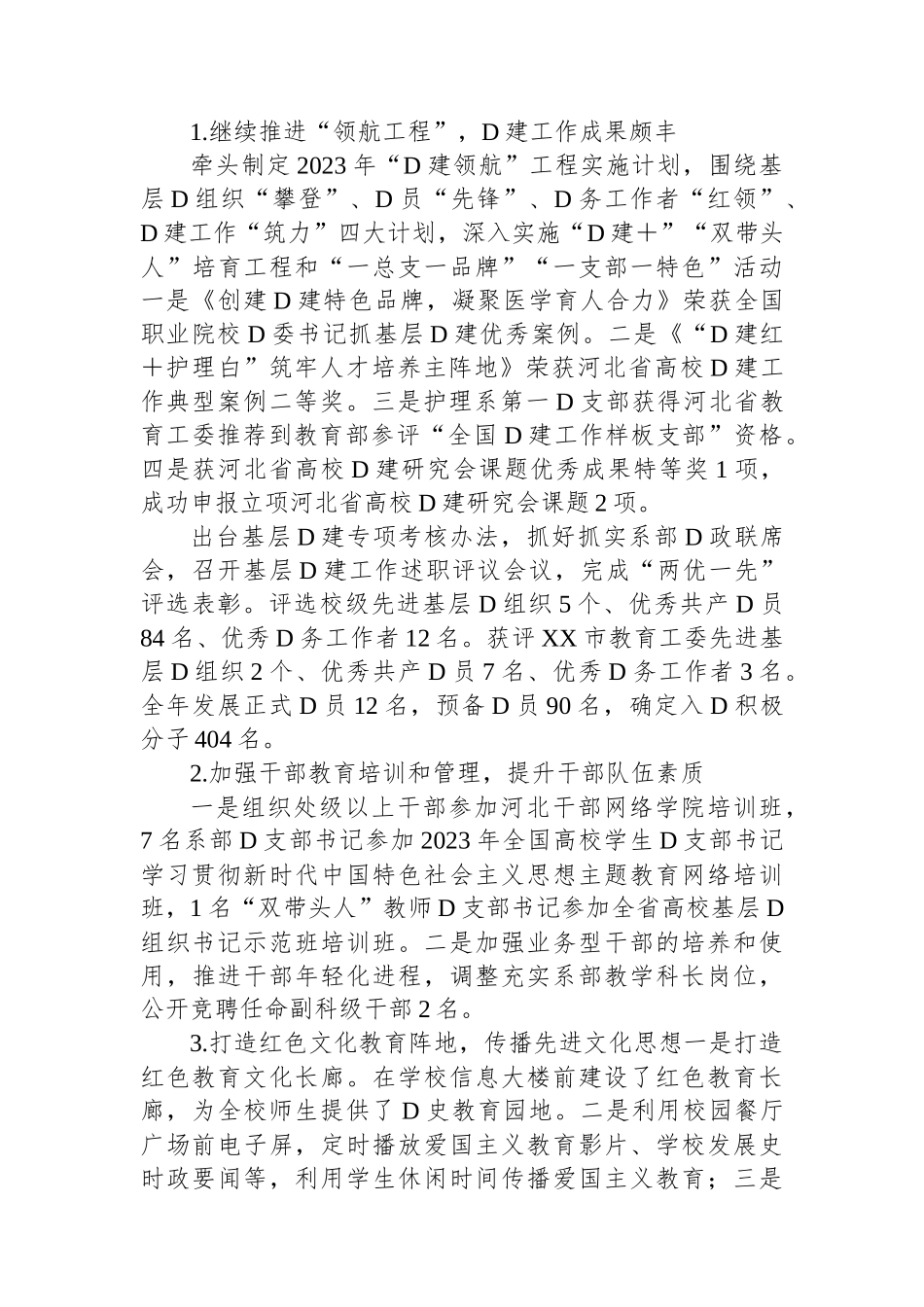 高校党委副书记2023年度述学述职述廉述法报告_第2页