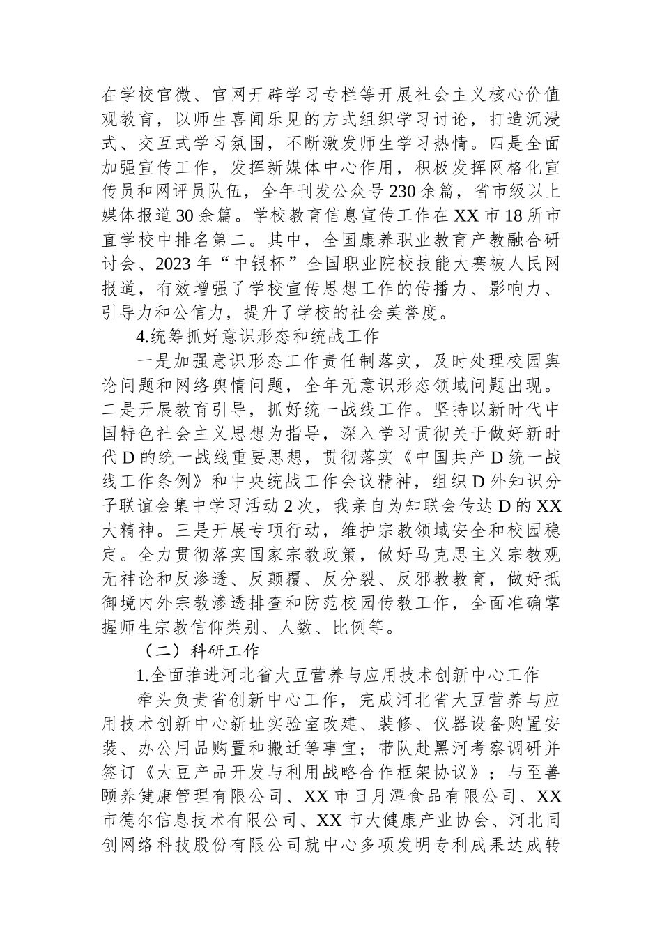 高校党委副书记2023年度述学述职述廉述法报告_第3页