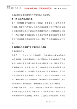 企业流程再造中的组织结构与管理机制再造研究