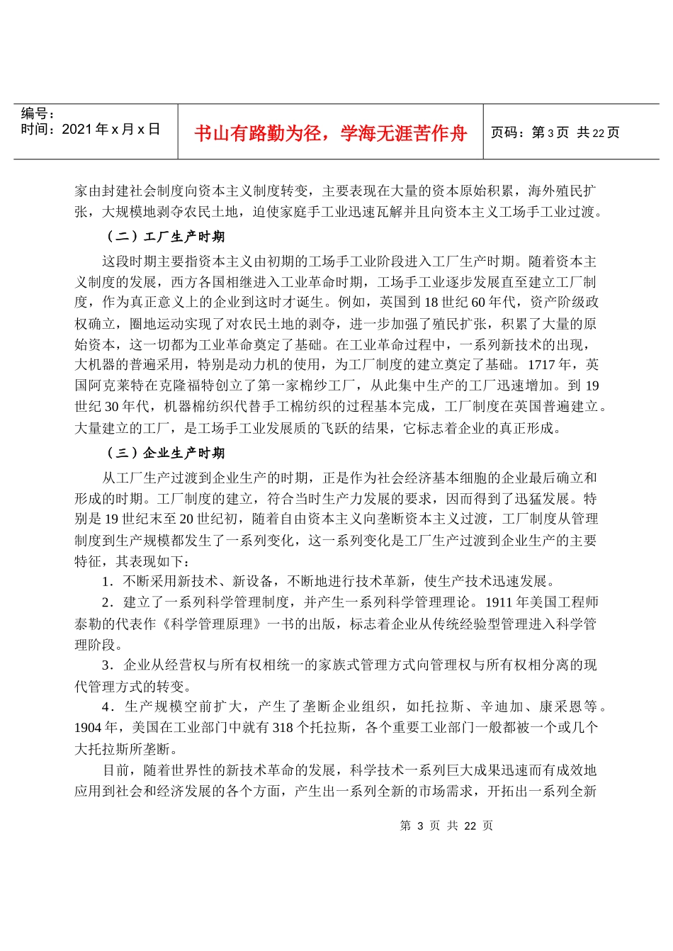 企业管理概述_第2页