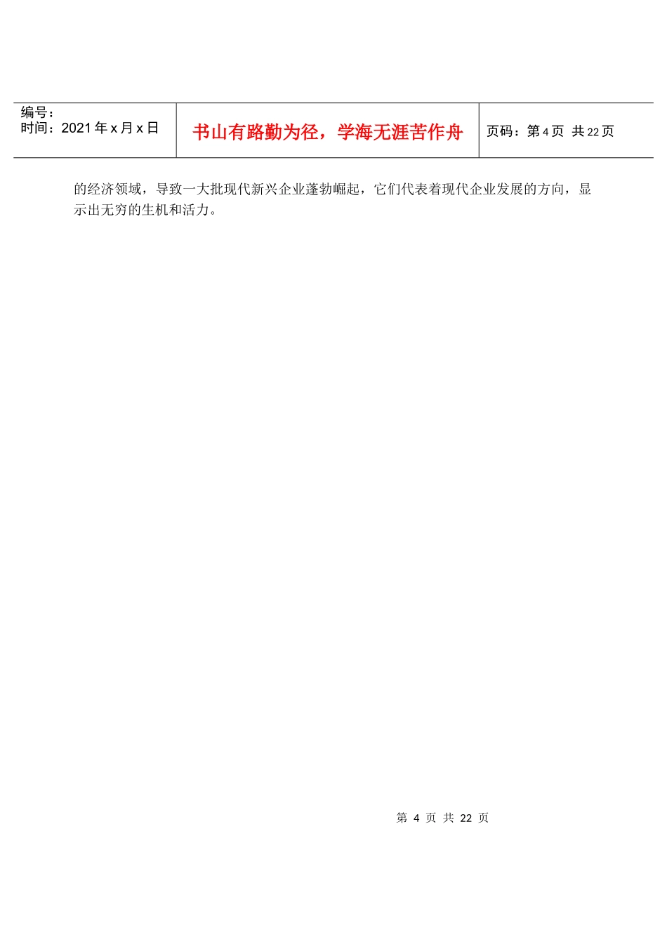 企业管理概述_第3页