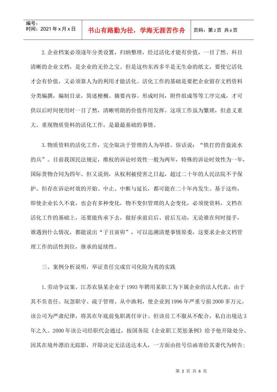 企业档案管理对维护自身权益重要性的浅见_第2页