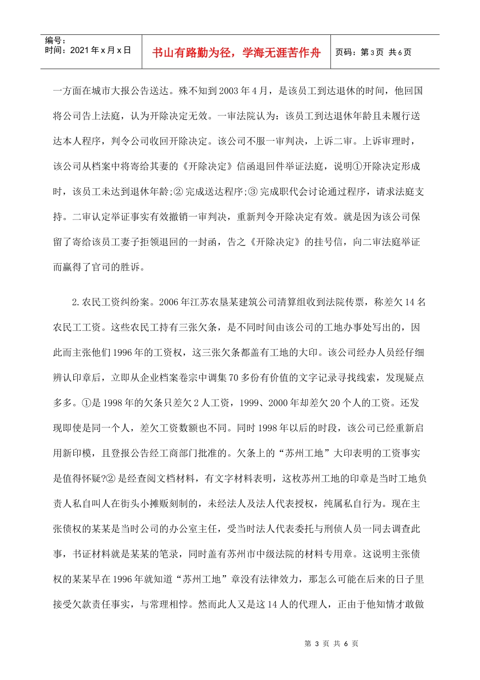 企业档案管理对维护自身权益重要性的浅见_第3页